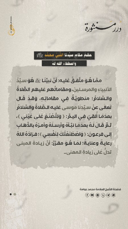 عِظَمُ مقامِ سيِّدِنا النَّبيِّ محمَّدٍ ﷺ …