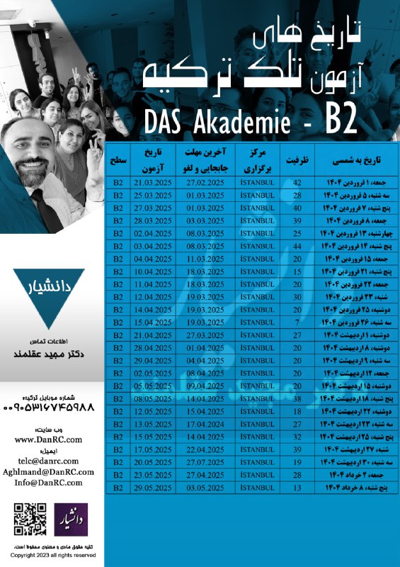 ثبت نام آزمون تلک و گوته …