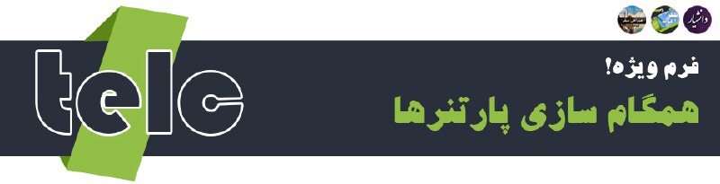 ***❌******❌******❌*** **فوری! - فرم همگام سازی …
