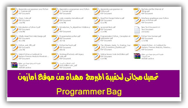 تحميل مجانى لحقيبة المبرمج Programmer Bag …