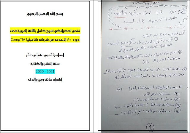 دورة كاملة باللغة العربية فى A+ …