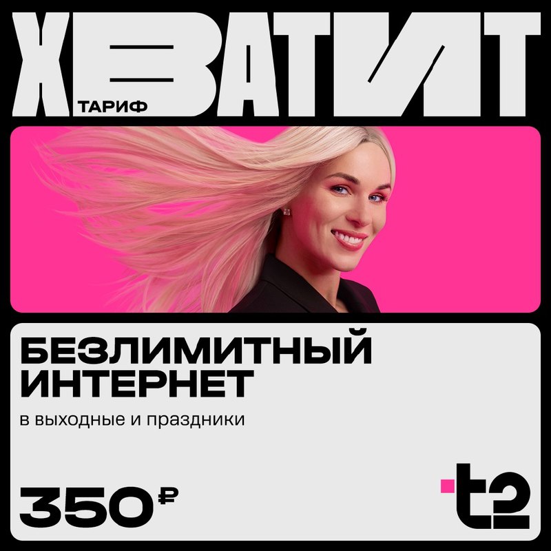 [Tele2 Россия (VK)](https://vk.com/wall-18098621_1510175)