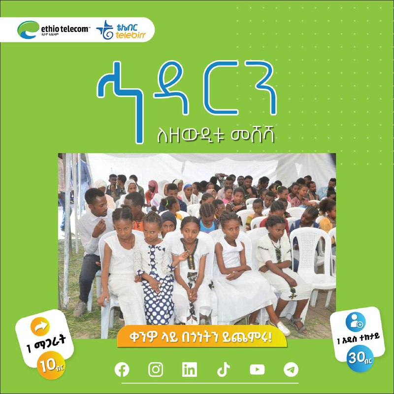 **ኅዳርን ለዘውዲቱ መሸሻ ሕጻናትና ቤተሰብ በጎ …