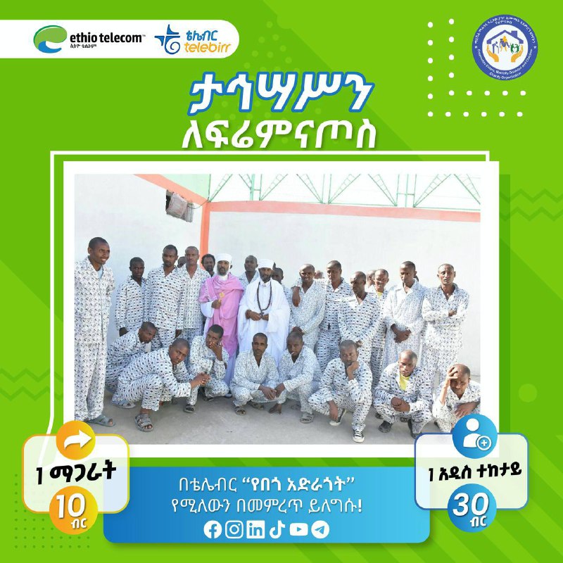 ታኅሣሥን ለፍሬምናጦስ የአረጋዊያን፣ የአእምሮ ሕሙማንና ሕፃናት …