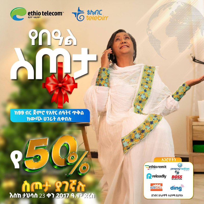 ***🎀*** ተጨማሪ 50% ስጦታ ያግኙ!