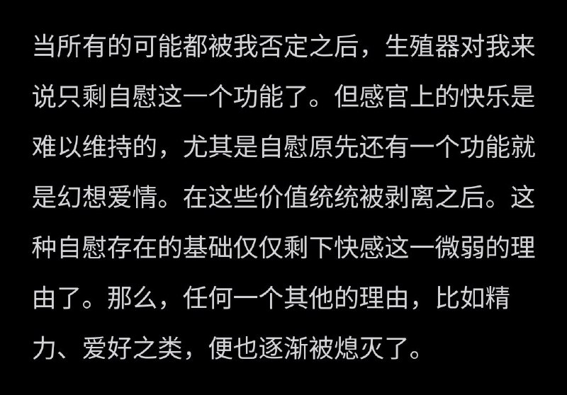 生殖器所带来的快乐是单一的，而爱情带来的快乐是多样的。触摸可以带来快乐，交谈可以带来快乐，拥抱可以带来快乐…爱可以让身体的各个部位感受到快乐，手脚心脑，乃至灵魂。而这种快乐并不是简单的叠加，而是一种聚合反应。