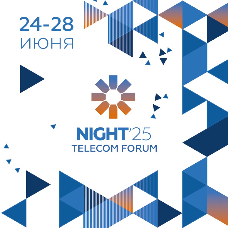 **Даты проведения International Night Telecom Forum …