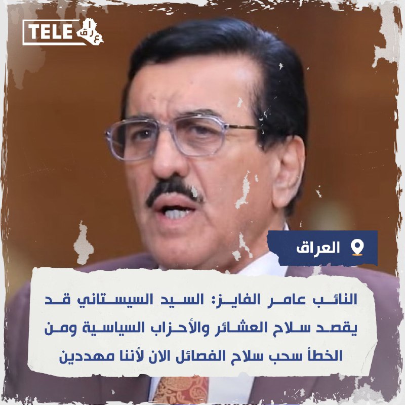 النائب عامر الفايز: السيد السيستاني قد …