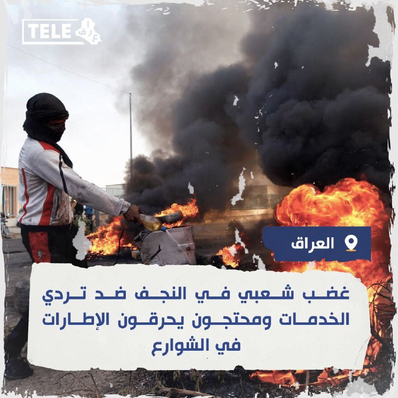 غضب شعبي في النجف ضد تردي …
