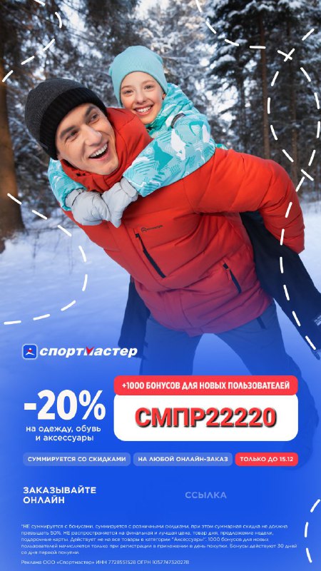 Скидка 20% в Спортмастер!