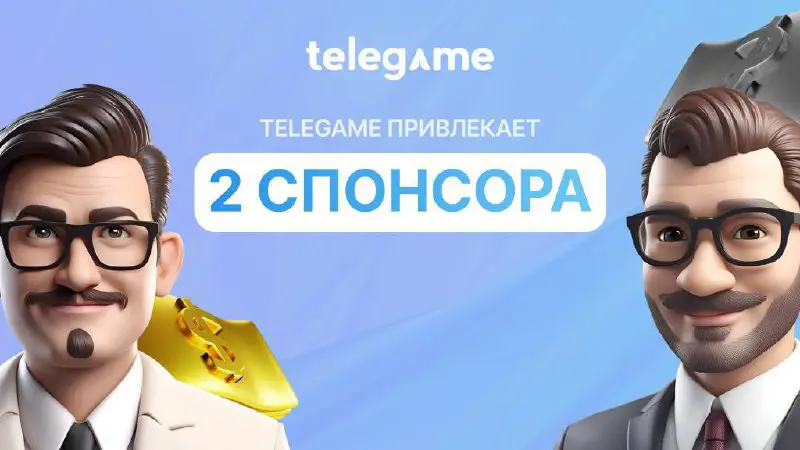 **Условия для спонсоров TeleGame**