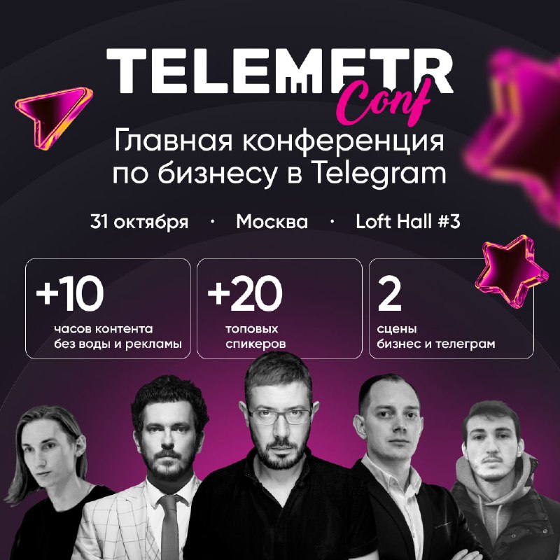 **TelemetrConf 2024: Конференция для профессионалов Telegram-маркетинга**