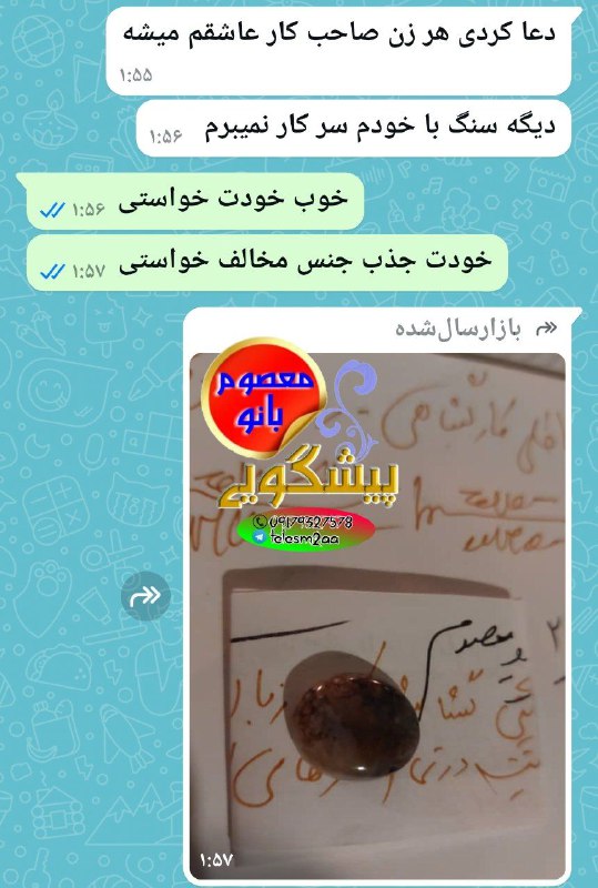 رضایت مشتری از طلسم وجادوی جذب …