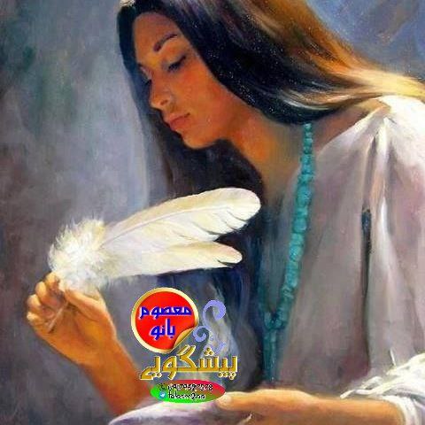 من دعانویس نیستم.وفال گیر هم نیستم …