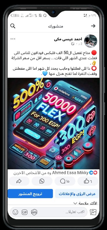 ***🔴*** متاح تفعيل ال50 الف فليكس …