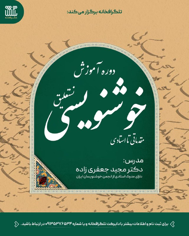 - تلگرافخانه برگزار می‌کند؛