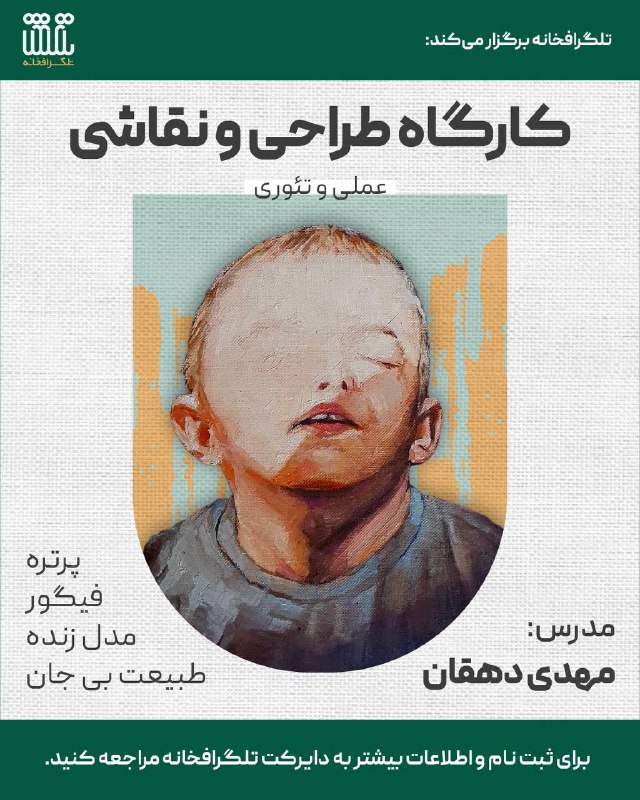 - تلگرافخانه برگزار می‌کند؛