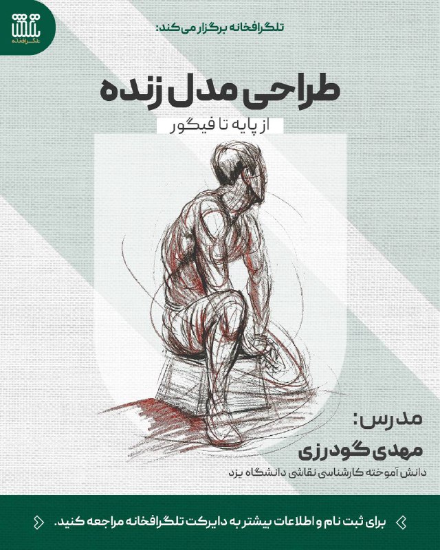 - تلگرافخانه برگزار می‌کند؛