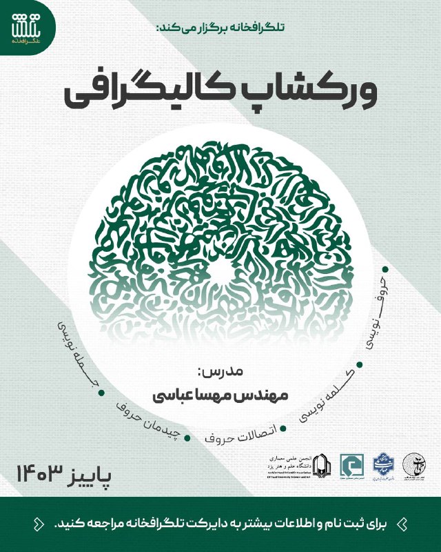 - تلگرافخانه برگزار می‌کند؛