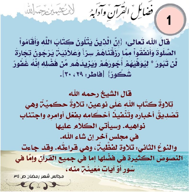 [#سلسلة\_فضائل\_القرآن\_وآدابه](?q=%23%D8%B3%D9%84%D8%B3%D9%84%D8%A9_%D9%81%D8%B6%D8%A7%D8%A6%D9%84_%D8%A7%D9%84%D9%82%D8%B1%D8%A2%D9%86_%D9%88%D8%A2%D8%AF%D8%A7%D8%A8%D9%87)