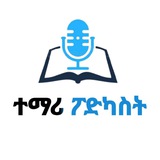 [***🎯***](https://t.me/Temari_podcast)የሪሜዲያል ጥሪ መቸ ይጀመራል ?