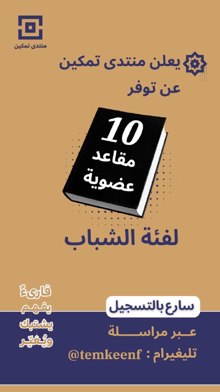 يعلن منتدى تمكين عن توفر 10 …