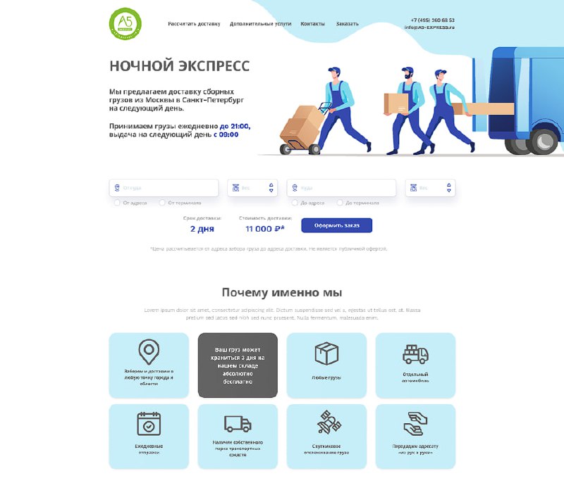 **Landing page - Доставка грузов**Тематика: [#Транспорт](?q=%23%D0%A2%D1%80%D0%B0%D0%BD%D1%81%D0%BF%D0%BE%D1%80%D1%82)