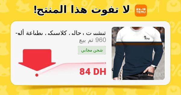 **تيشيرت رجالي بطباعة ألوان متباينة وياقة …