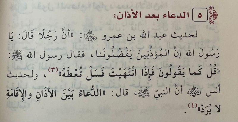 ***?***| سُنة مهجورة بعد الأذان