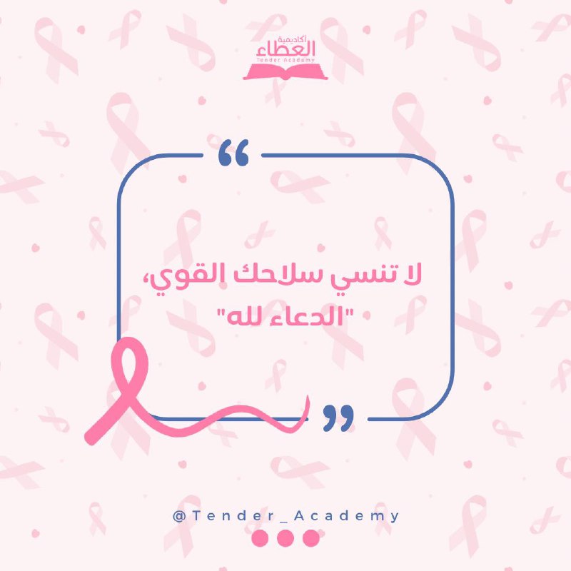 الدعاء لله ***🎀***