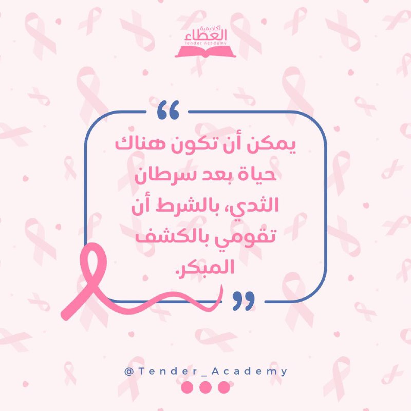 الكشف المبكر ***🎀***