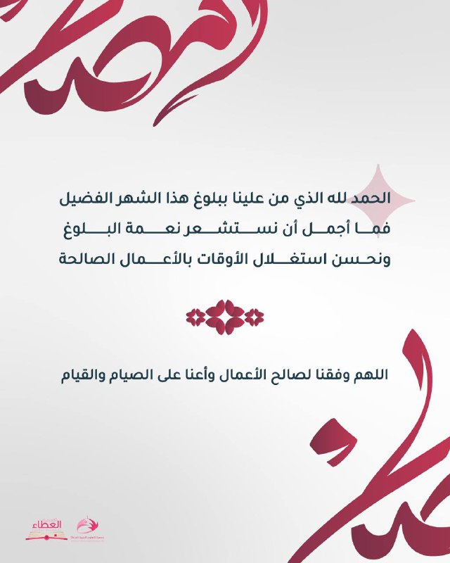 اللهم وفقنا لصالح الأعمال وأعنا على …