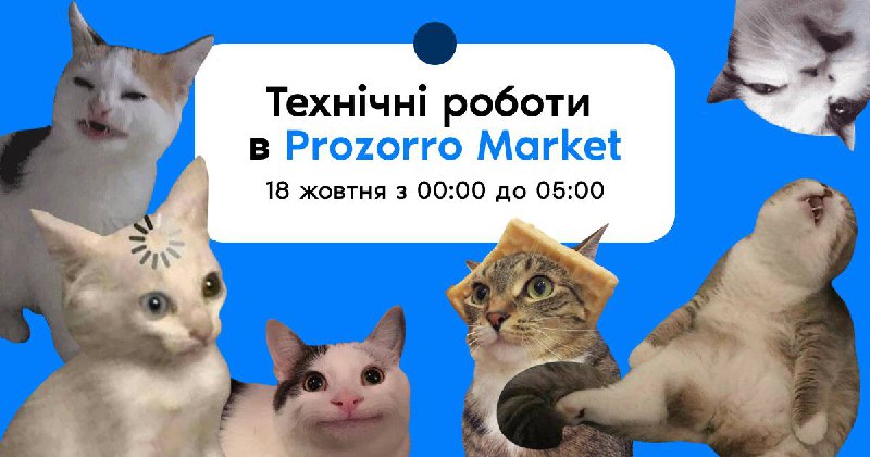 ***📣*****Увага! Технічні роботи в Prozorro Market: …