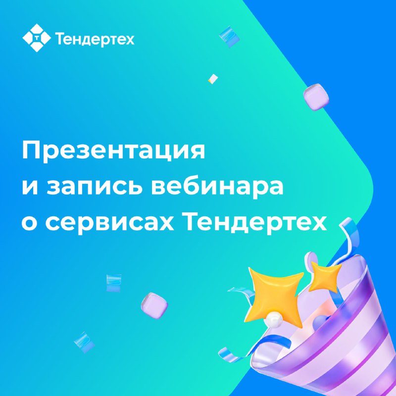 ***🔴*** **Запись вебинара готова!**