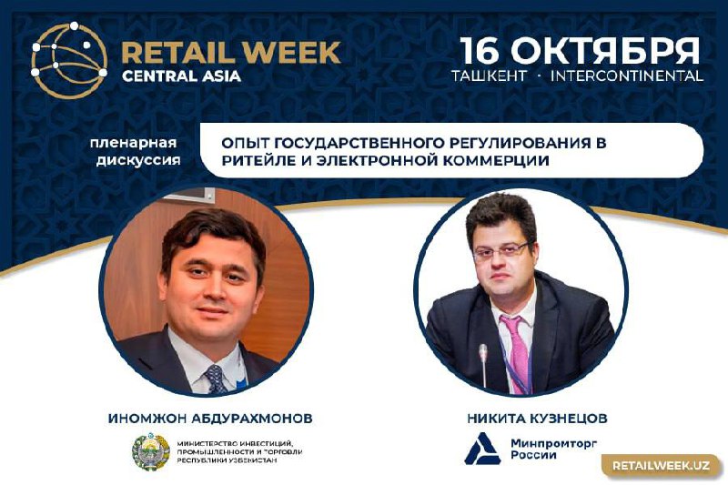 ***🗣*****Ташкентте CENTRAL ASIA RETAIL WEEK Халықаралық …