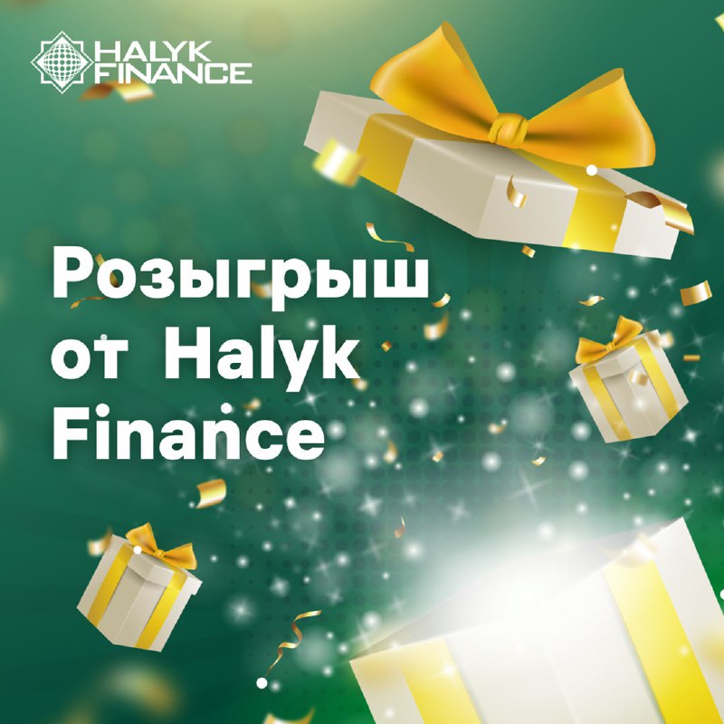 ***🎂*****Halyk Finance празднует свое 20-летие!**