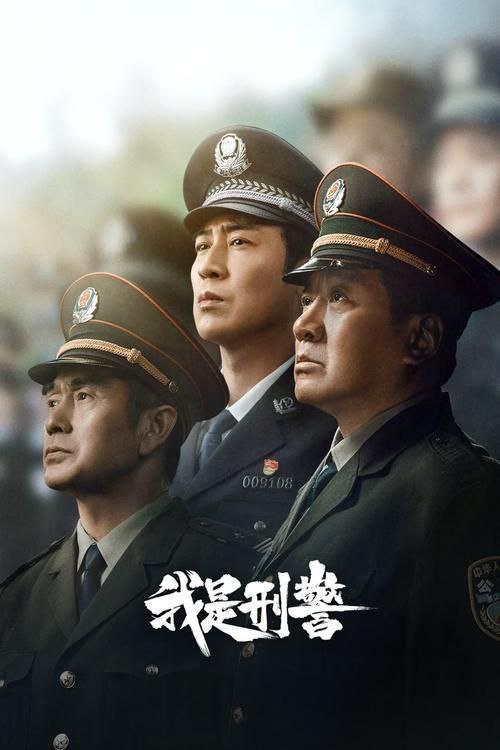 [#我是刑警](?q=%23%E6%88%91%E6%98%AF%E5%88%91%E8%AD%A6)（2024）（持续更新中）