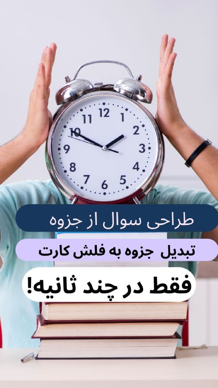 *****📚*** وقت امتحانات رسیده! با این …