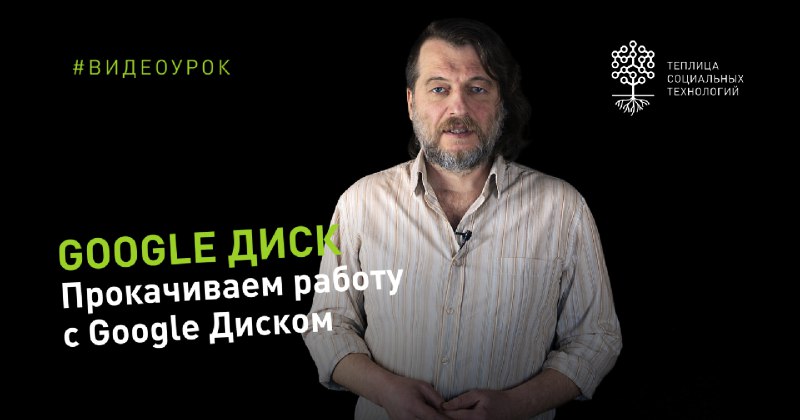 Хаки для эффективной работы с Google Disc. Хоть он и кажется довольно простым инструментом, есть неочевидные функции, которые сделают вашу …