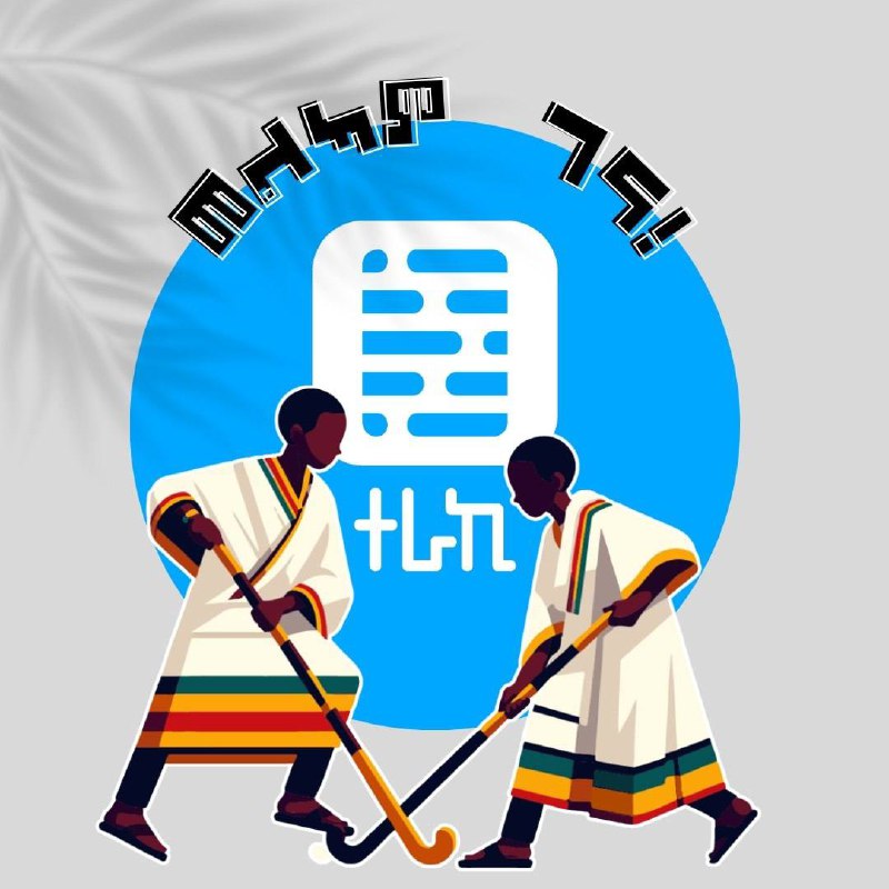 ***⭐️******🎁*****እንኳን ለብርሃነ ልደቱ አደረሳች**ሁ***🔔******🔔***