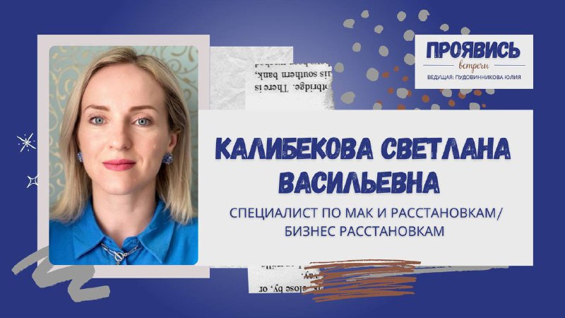 Я - [Калибекова Светлана Васильевна,](https://t.me/Kalibekova_Svetlana) специалист …