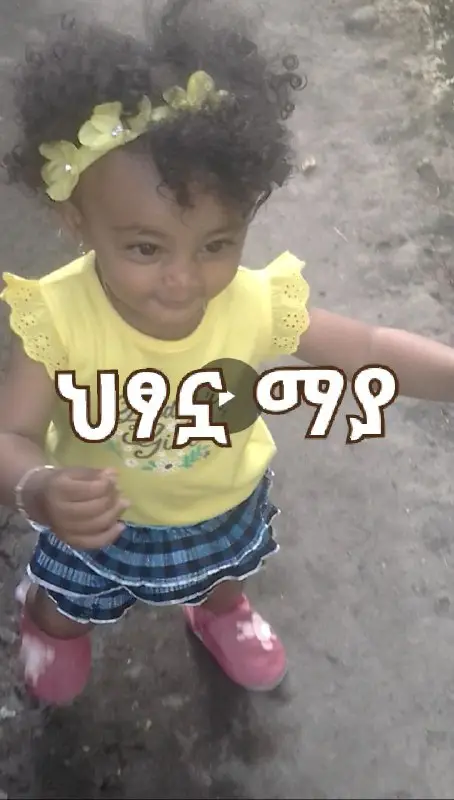 የአብርሀም እና ሳራ ፍቅር