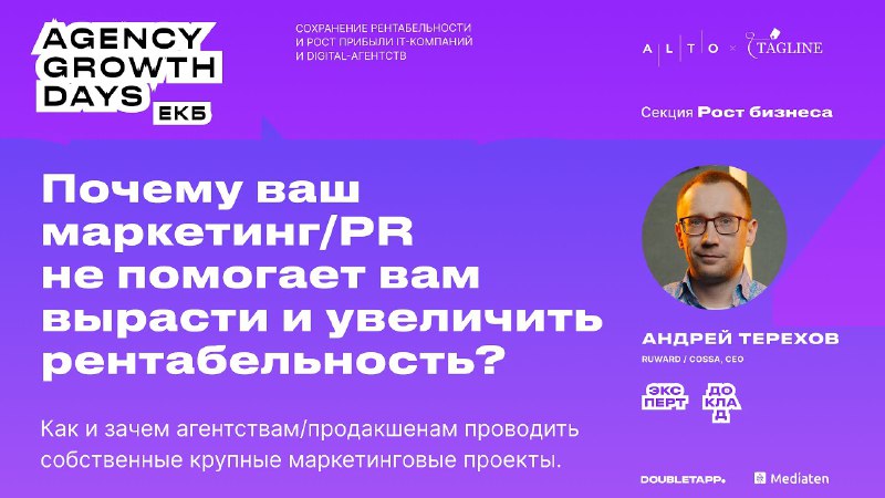 Ребята из Agency Growth Day опубликовали …