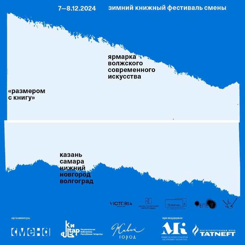 **Ярмарка современного искусства волжских городов «Размером …