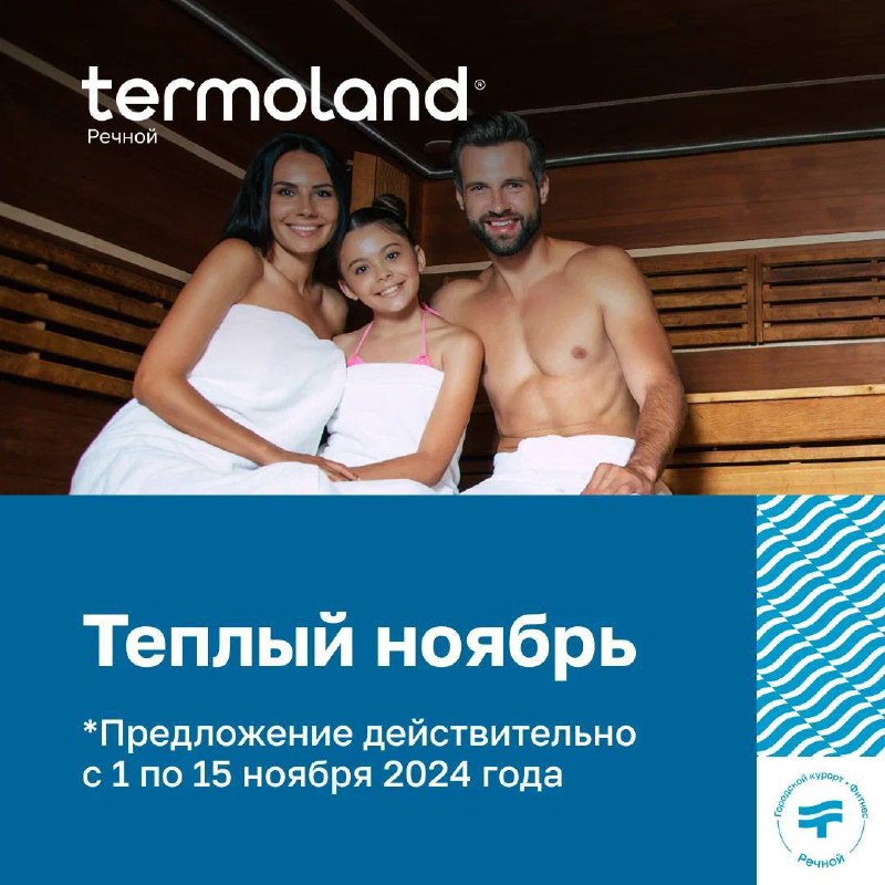 Termoland