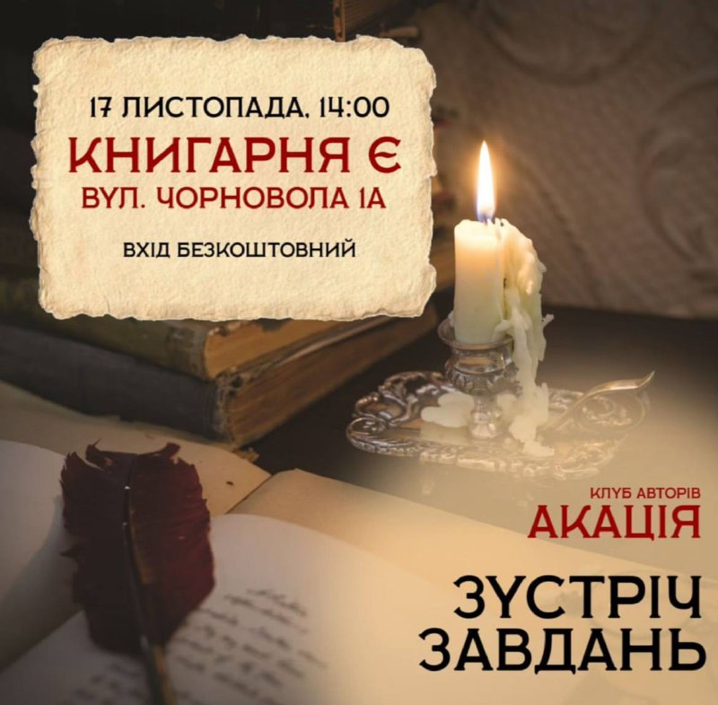 *****📚*** Зустріч завдань** | **Клуб авторів …