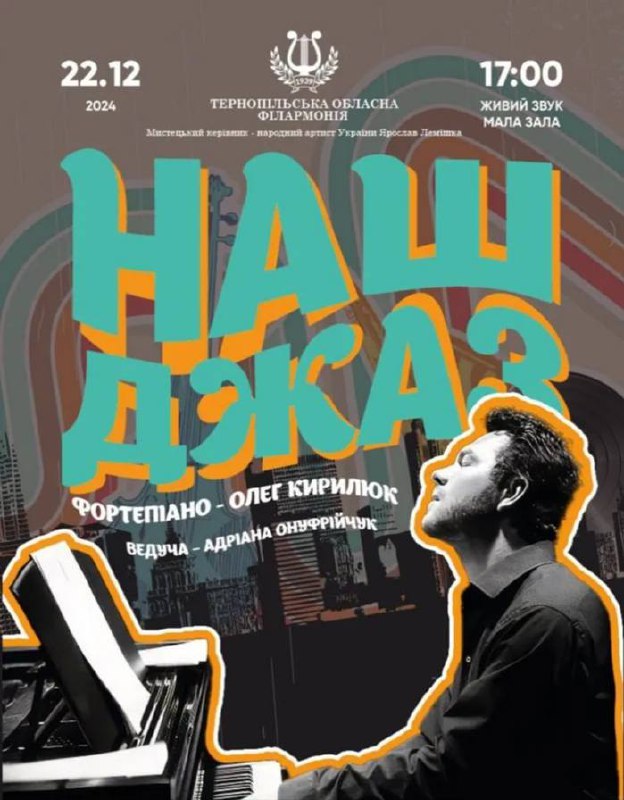 *****🎹*** Концерт «НАШ ДЖАЗ»**