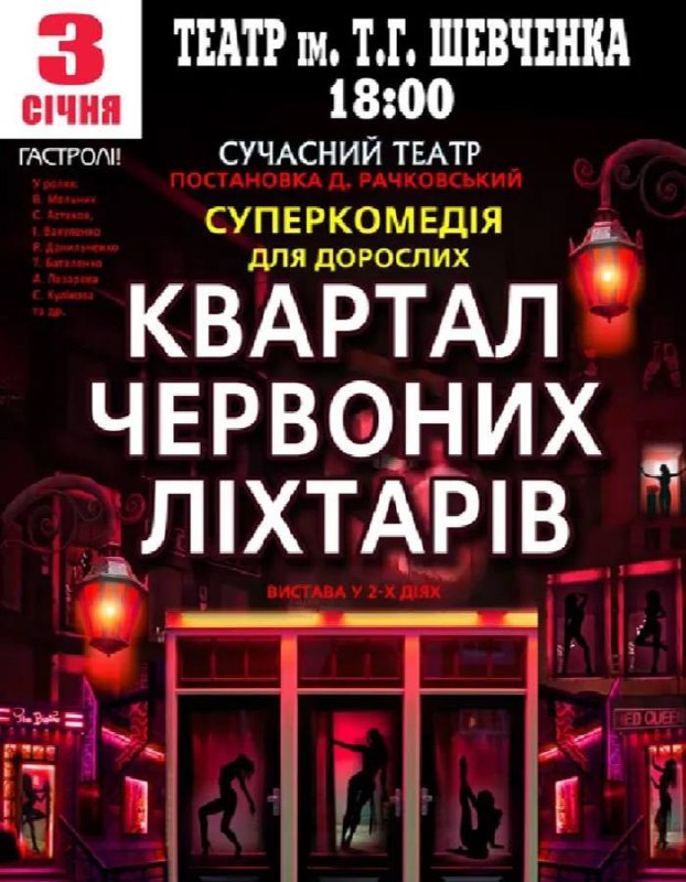 ***🏮*** **Квартал червоних ліхтарів**