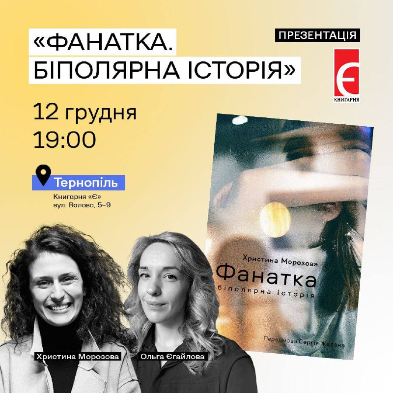 *****📚*** Презентація поетичної книги «Фанатка. Біполярна …