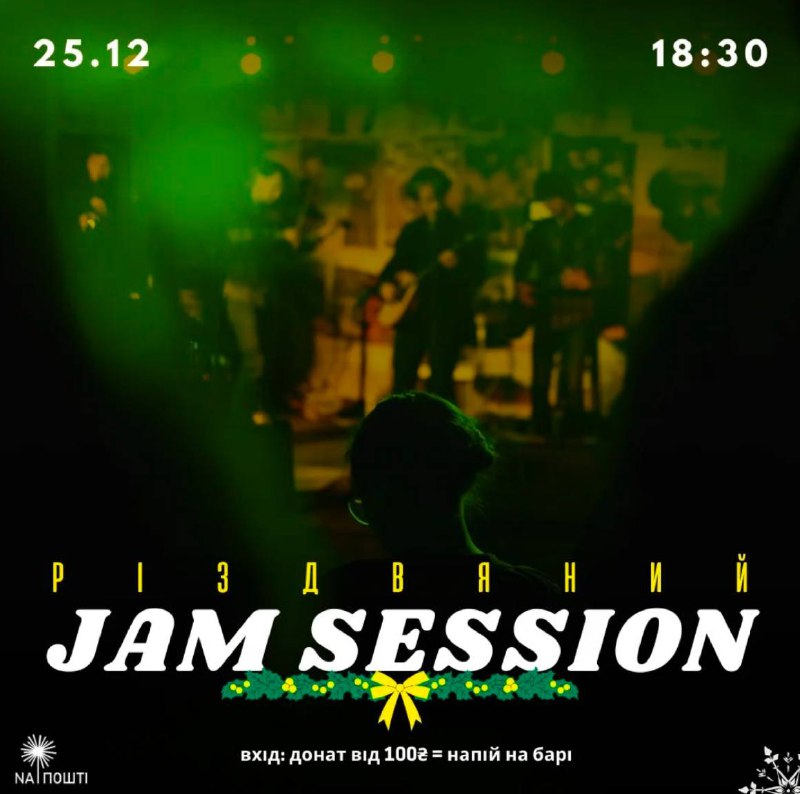 *****🔥*** Різдвяний** **Jam Session